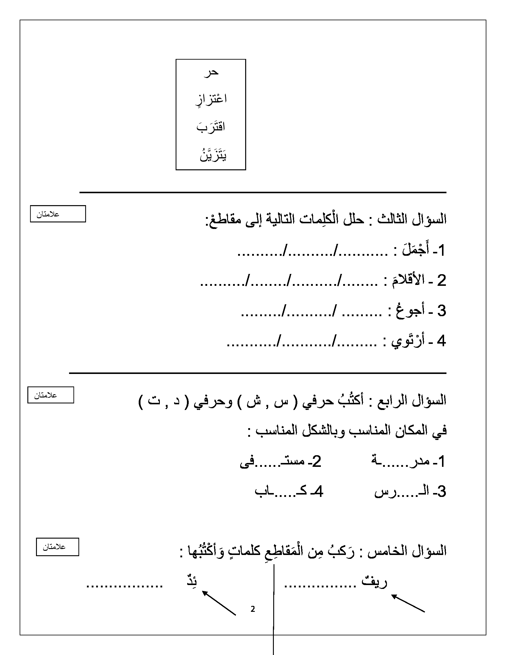 MjcxMzQ2MQ9797امتحان اللغة العربية الشهر الاول للصف الثاني الفصل الاول 2017-1